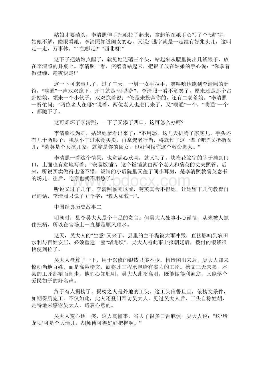 中国经典历史故事大全.docx_第3页