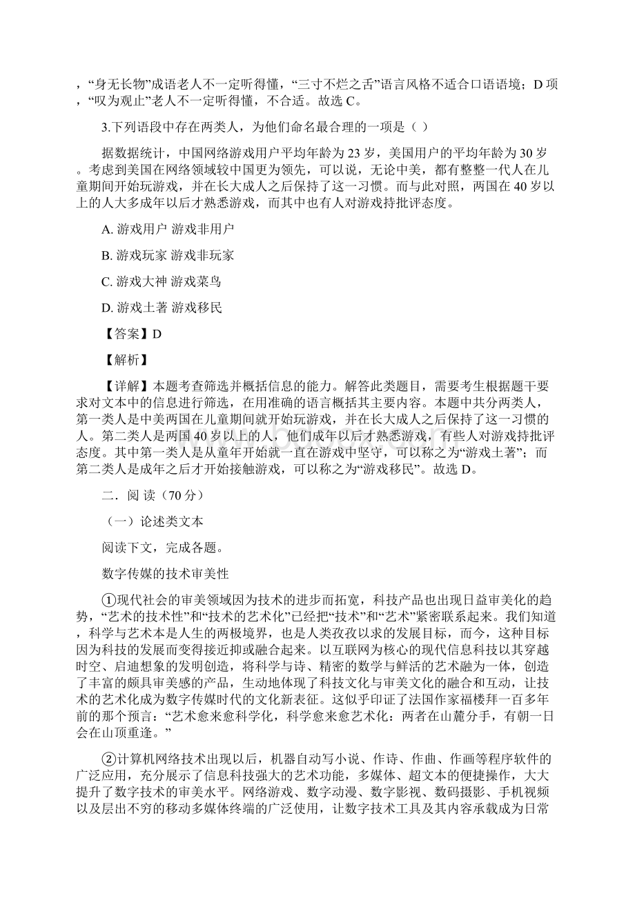 届上海市杨浦区高三下学期模拟质量调研语文试题解析版.docx_第2页