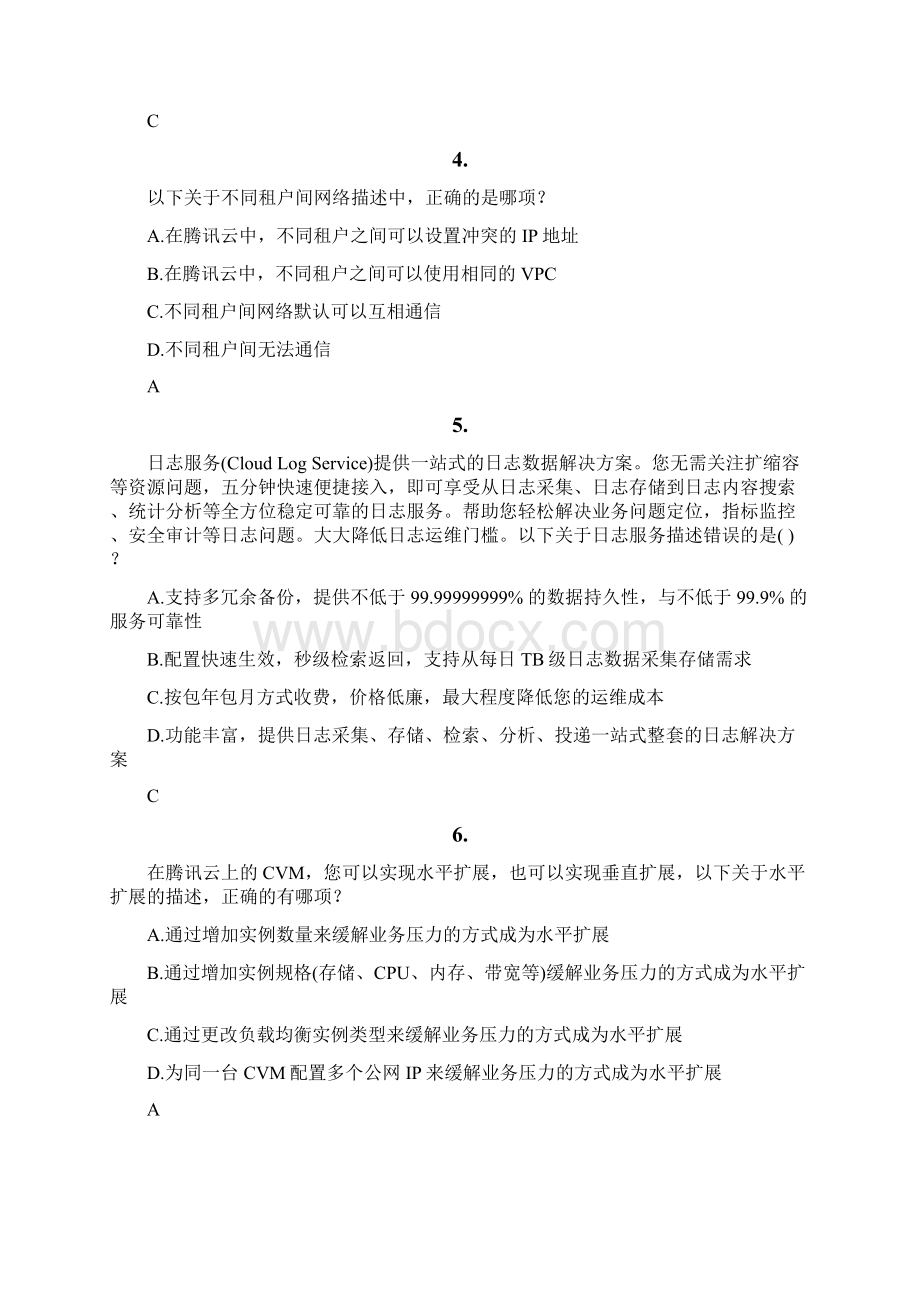 腾讯云TCA云架构工程师考试真题不断更新最新考试题.docx_第2页