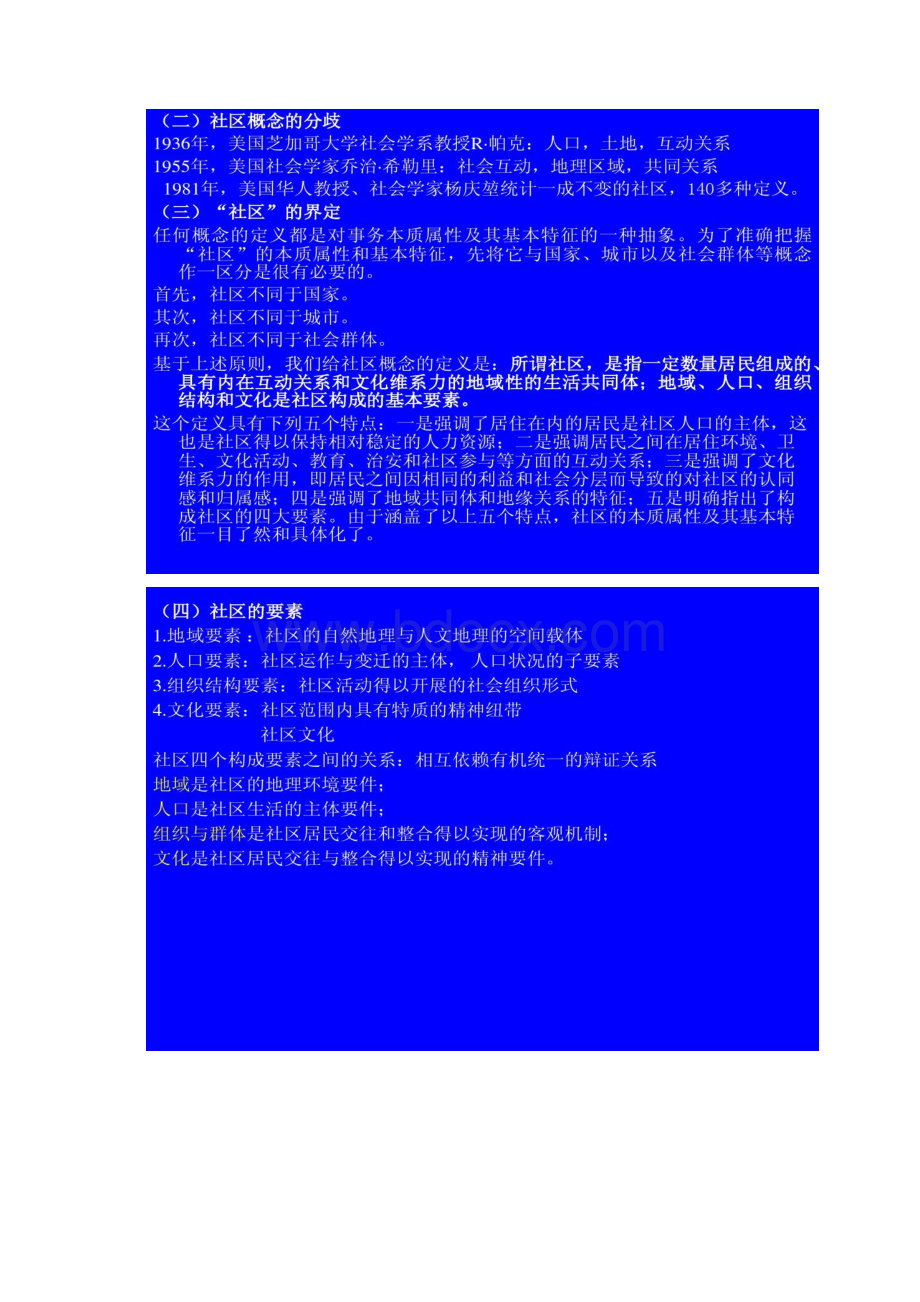 社区工作徐永祥高教出版社全精Word格式.docx_第2页