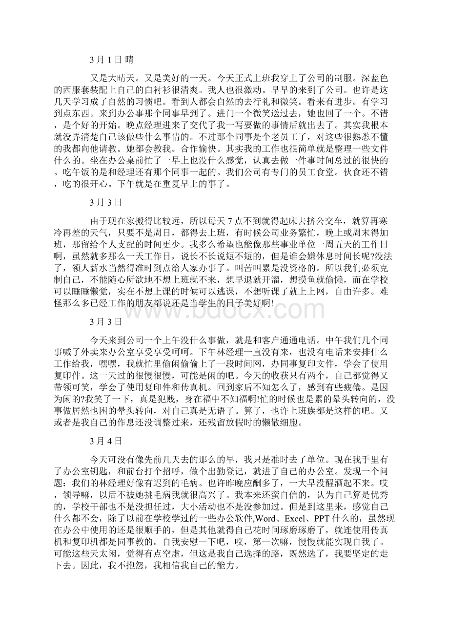 推荐下载销售助理实习日记精选范文1word版本 14页Word下载.docx_第3页