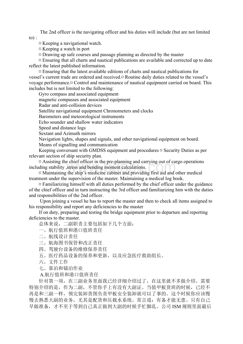 二副工作总结Word格式文档下载.docx_第3页