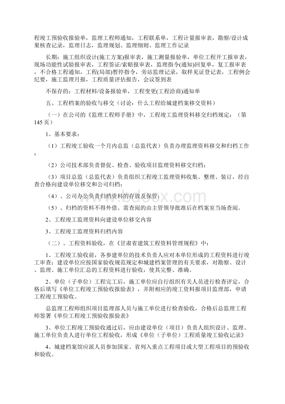 工程竣工资料的整理及相关注意事项.docx_第3页