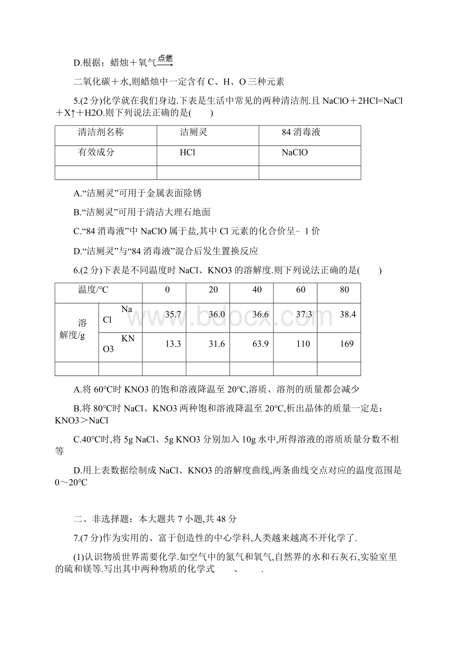 中考化学试题贵州省贵阳市初中学业水平测试试题及参考答案解析Word格式文档下载.docx_第2页