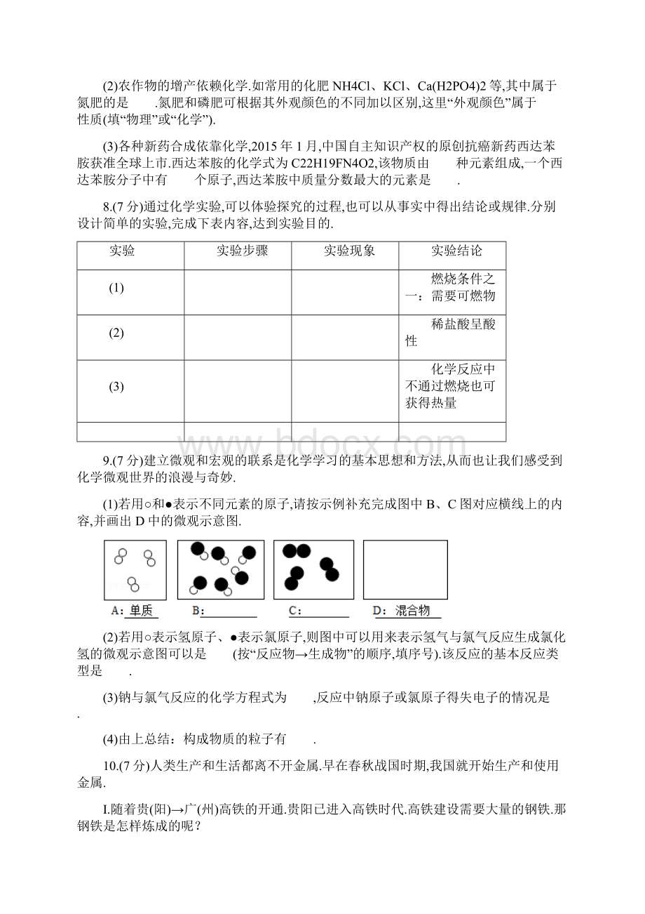 中考化学试题贵州省贵阳市初中学业水平测试试题及参考答案解析.docx_第3页