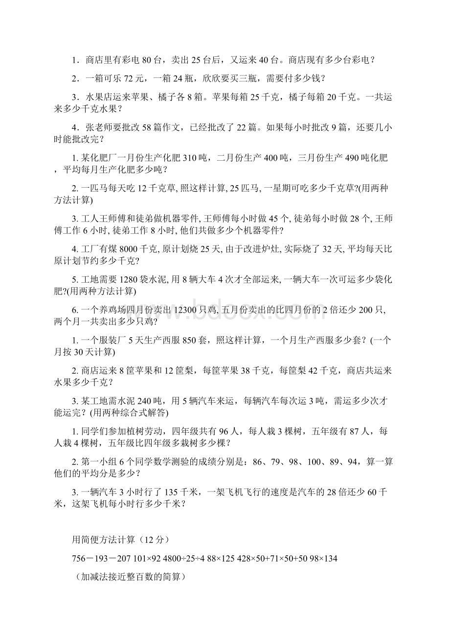 小学四年级数学下册四则运算与简便计算练习题doc.docx_第3页