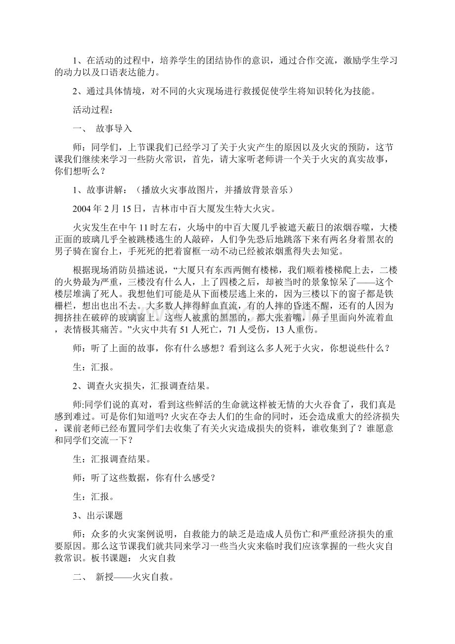 小学五年级下册综合实践教案教科版文档格式.docx_第2页