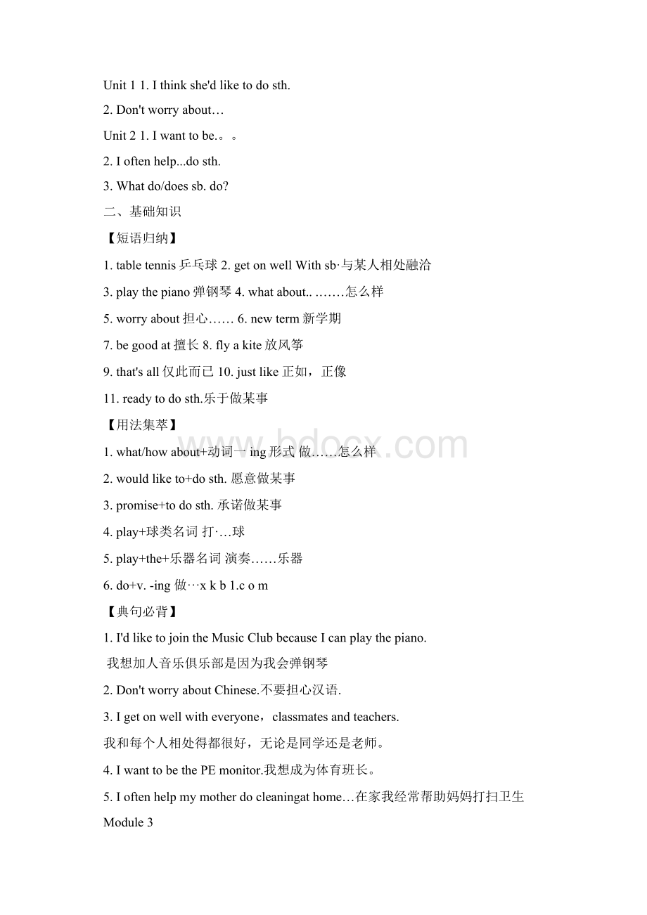 外研版七年级英语下册基础知识归纳.docx_第3页