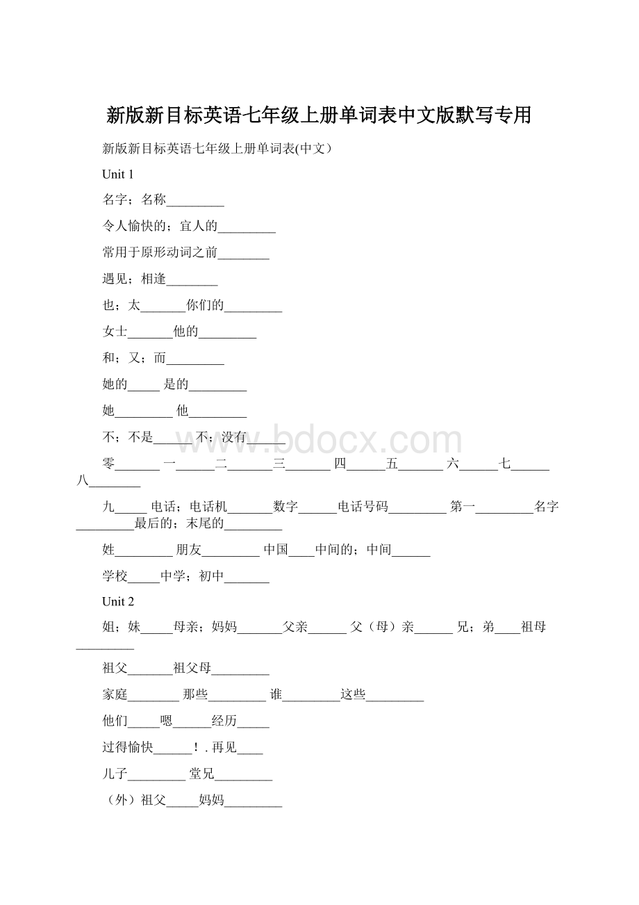 新版新目标英语七年级上册单词表中文版默写专用Word下载.docx_第1页