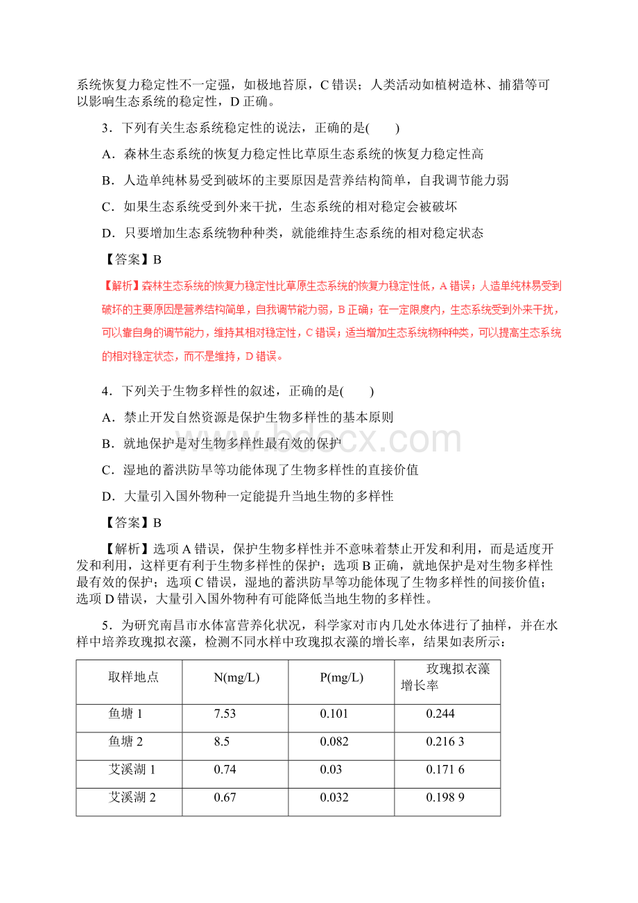 配套K12高考生物四海八荒易错集专题14生态系统与环境保护.docx_第2页