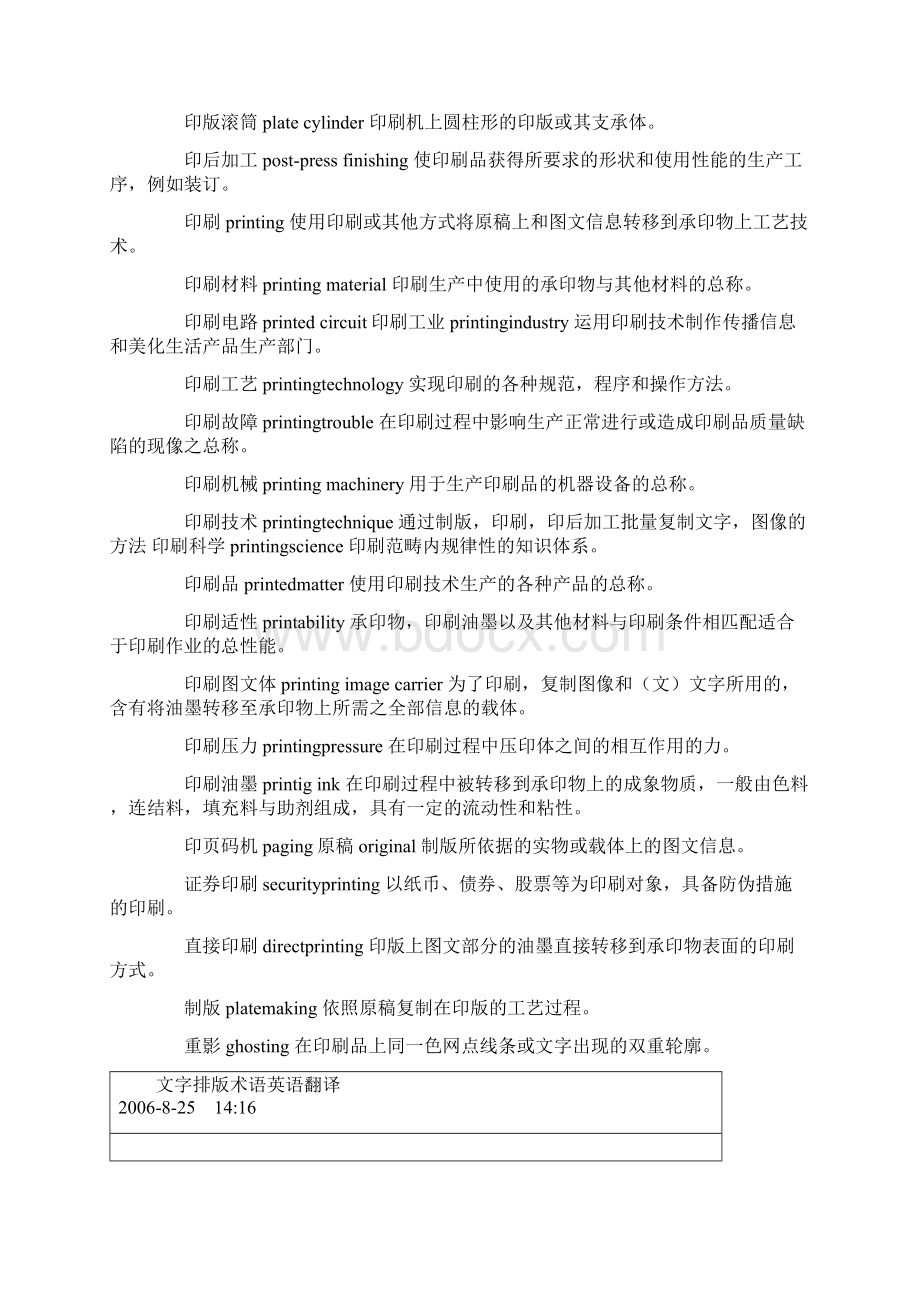 印刷英语Printing English.docx_第2页