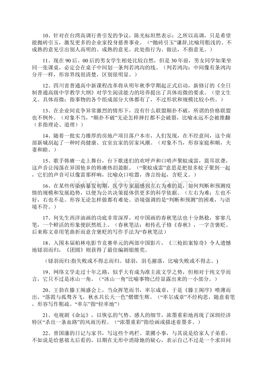 高考语文复习语文易错题整理汇编.docx_第2页