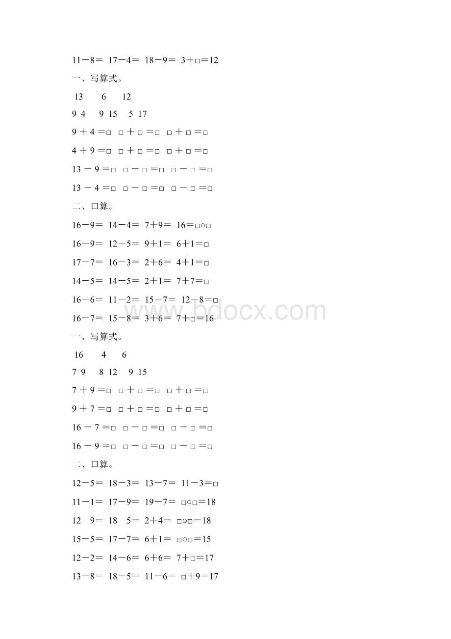 北师大版一年级数学下册第一单元专项练习题9Word文件下载.docx_第3页