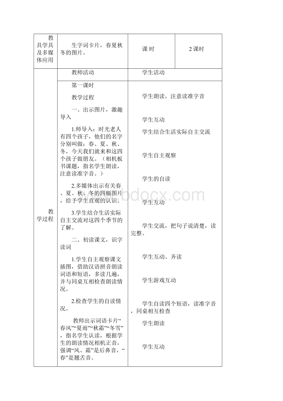 一下语文第1单元教案部编版.docx_第2页