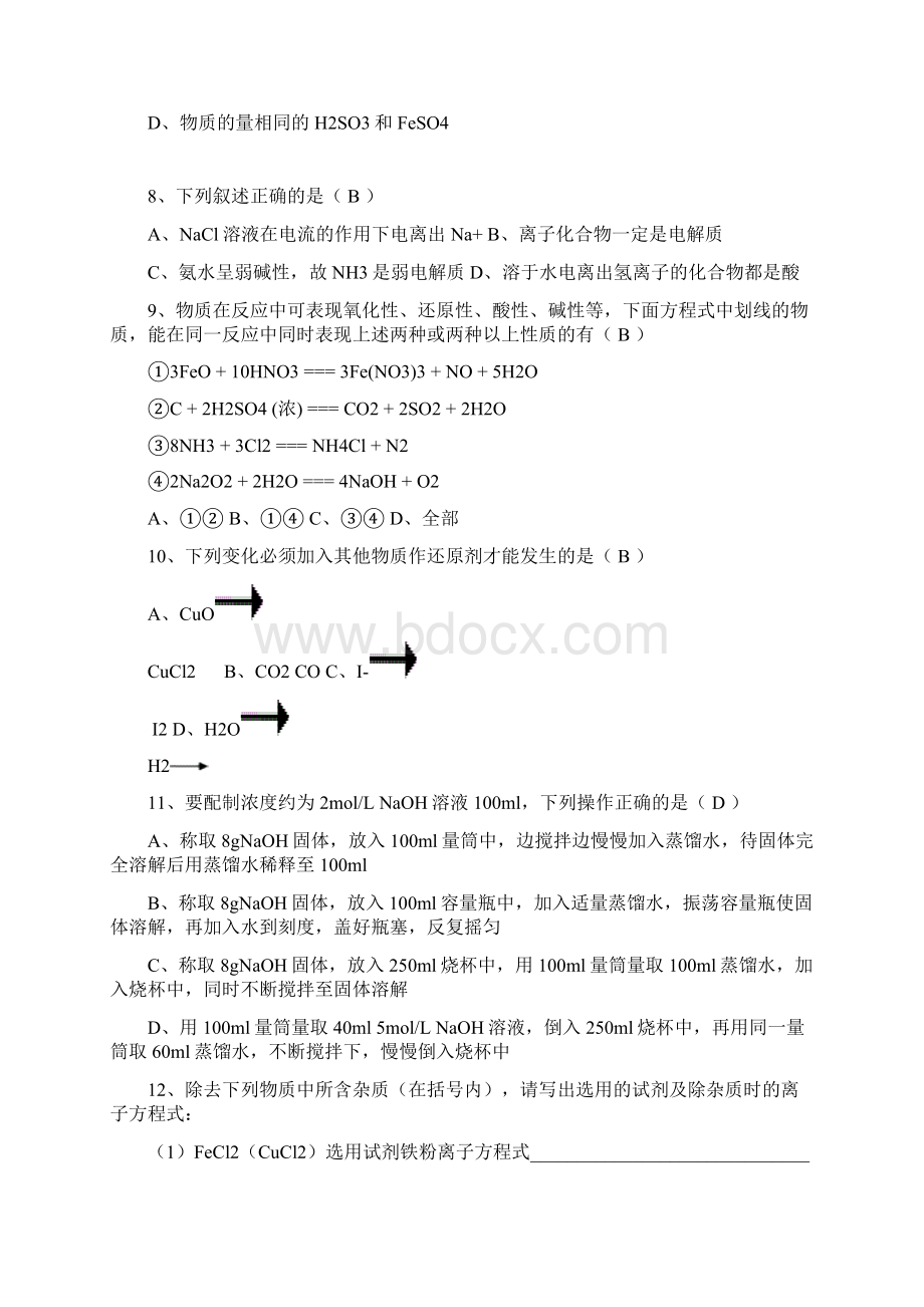 高一化学期末考试必会100题附答案.docx_第2页