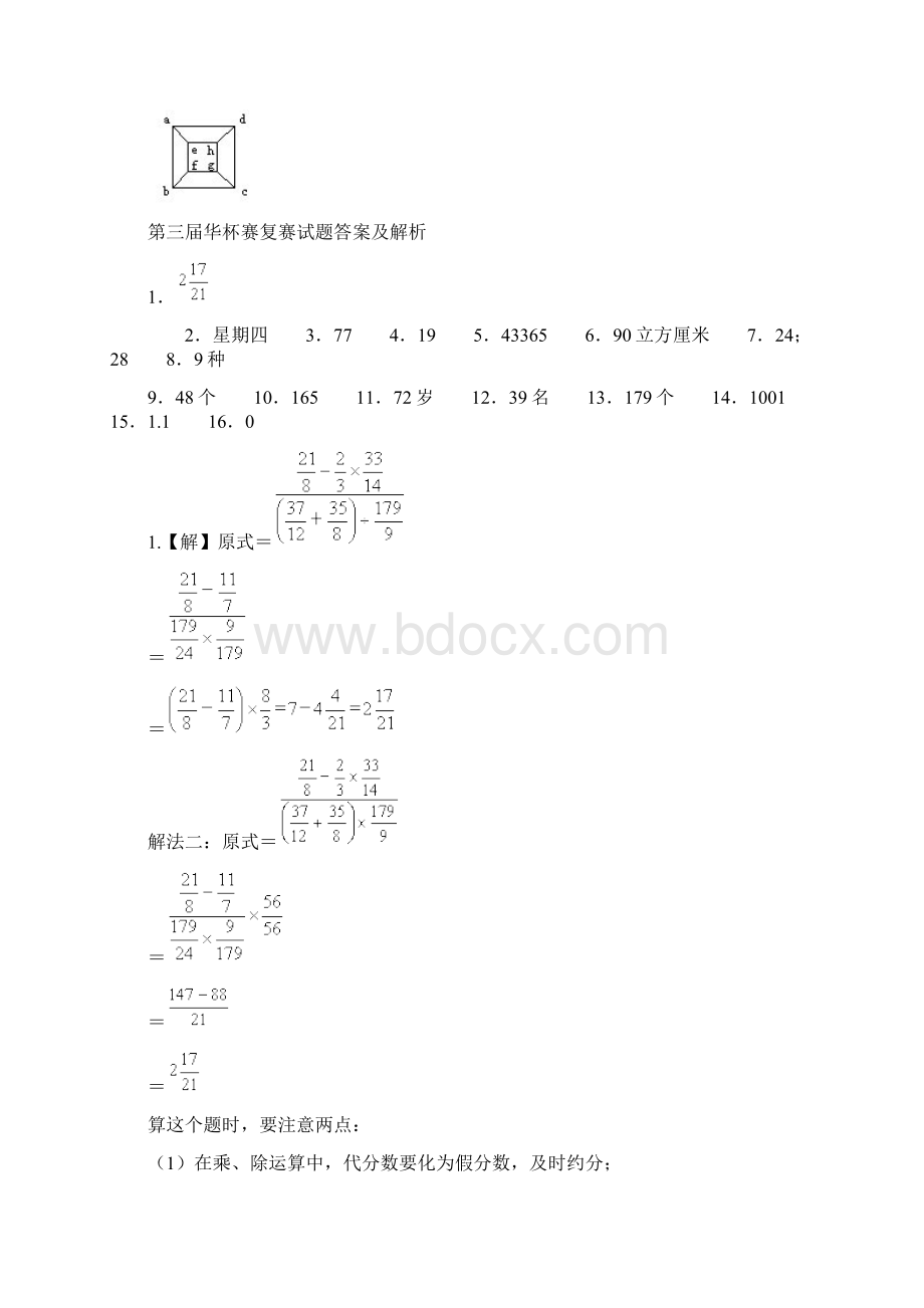 第三届华杯赛复赛试题及答案解析.docx_第3页