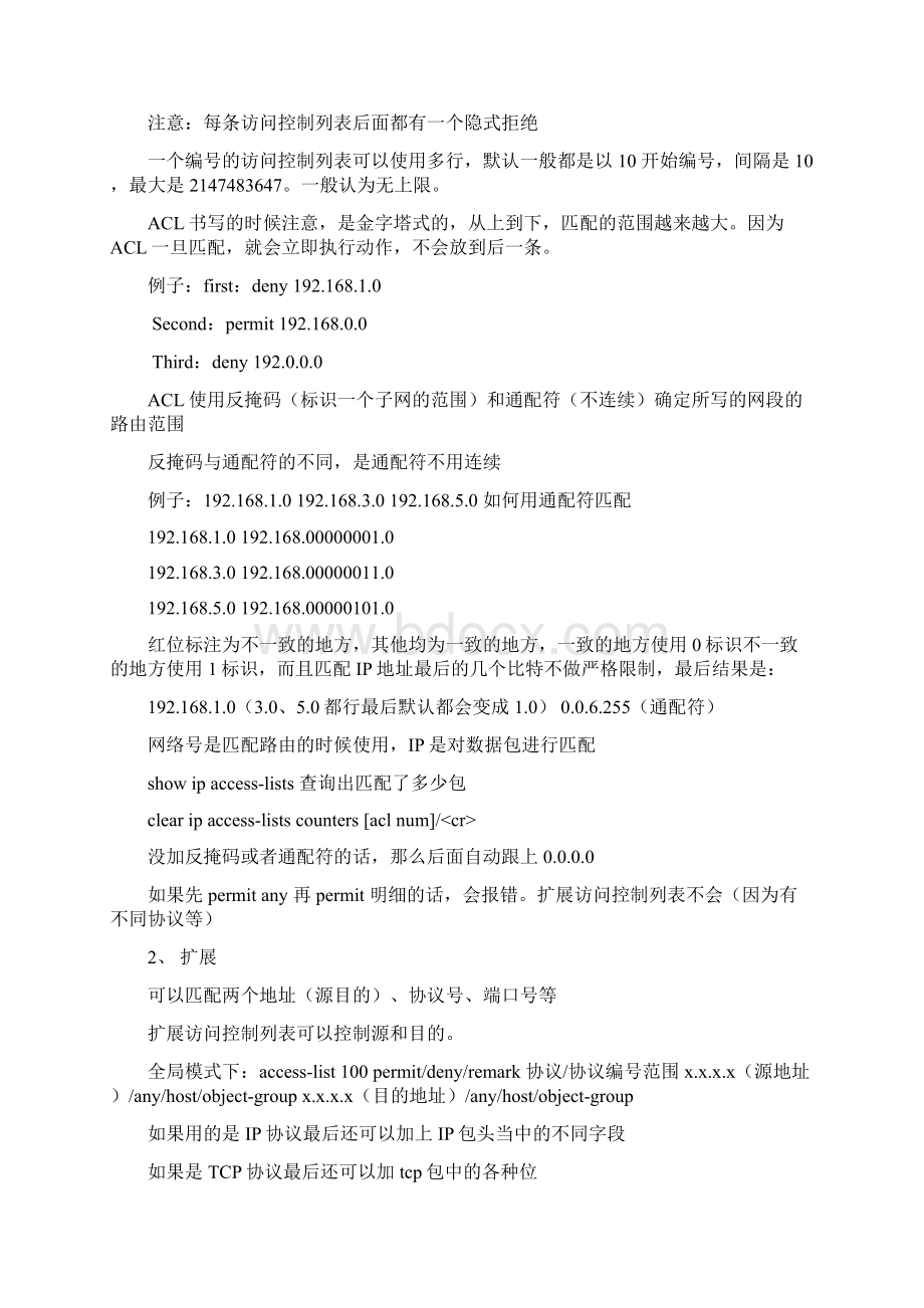 ACL访问控制列表的应用文档格式.docx_第2页