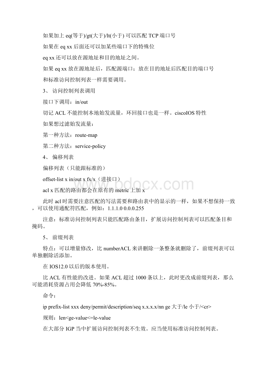 ACL访问控制列表的应用文档格式.docx_第3页