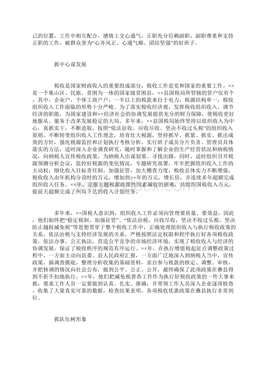 县国家税务局精神文明总结文明花开漾江畔.docx_第2页