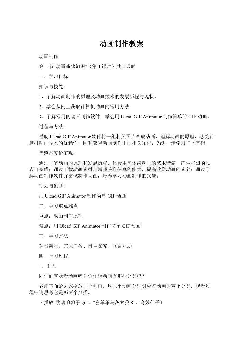 动画制作教案Word格式文档下载.docx