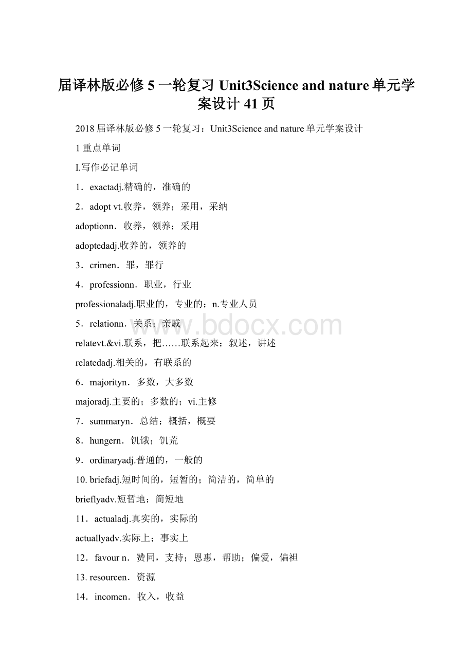 届译林版必修5一轮复习Unit3Science and nature单元学案设计41页文档格式.docx_第1页