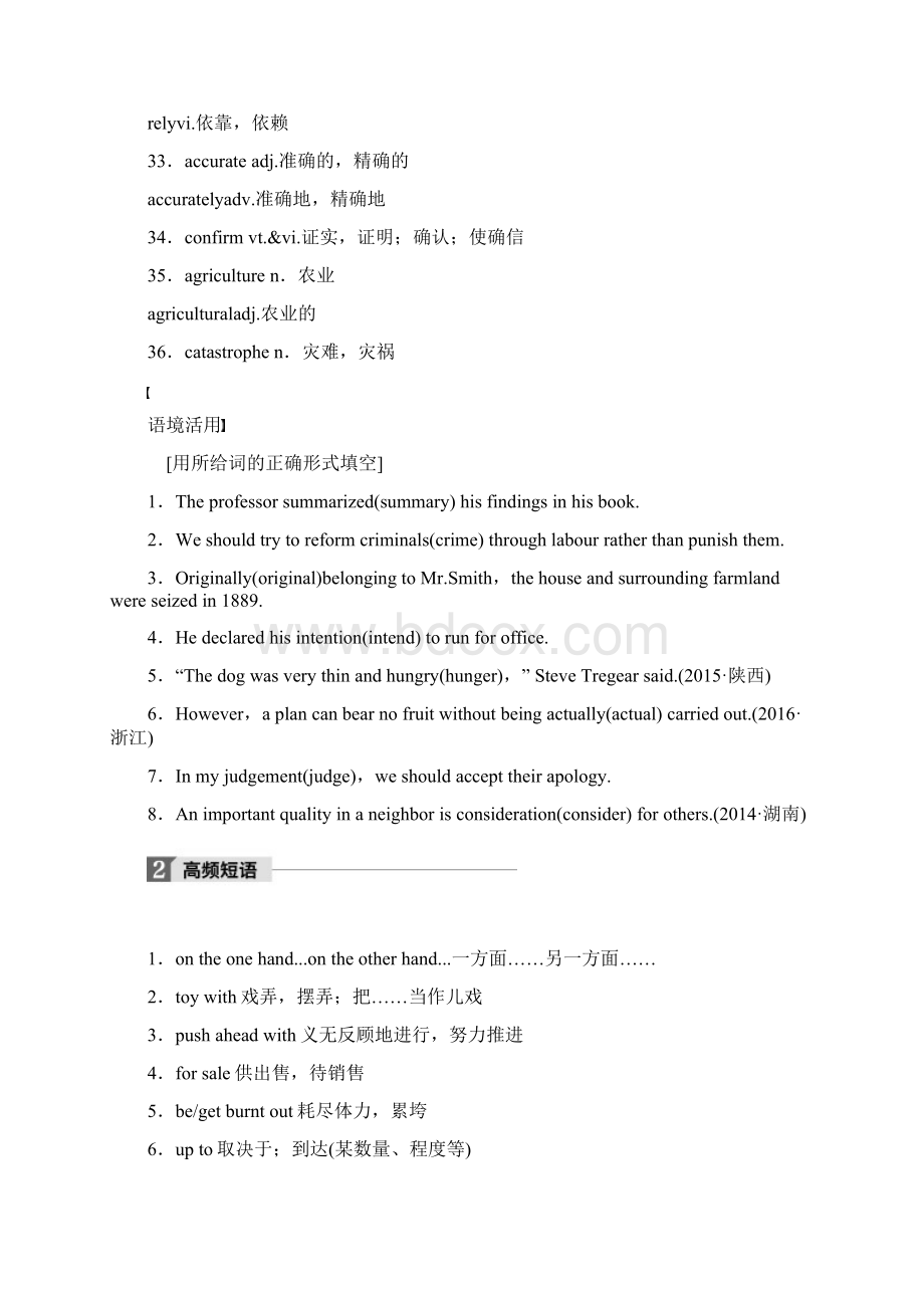 届译林版必修5一轮复习Unit3Science and nature单元学案设计41页文档格式.docx_第3页