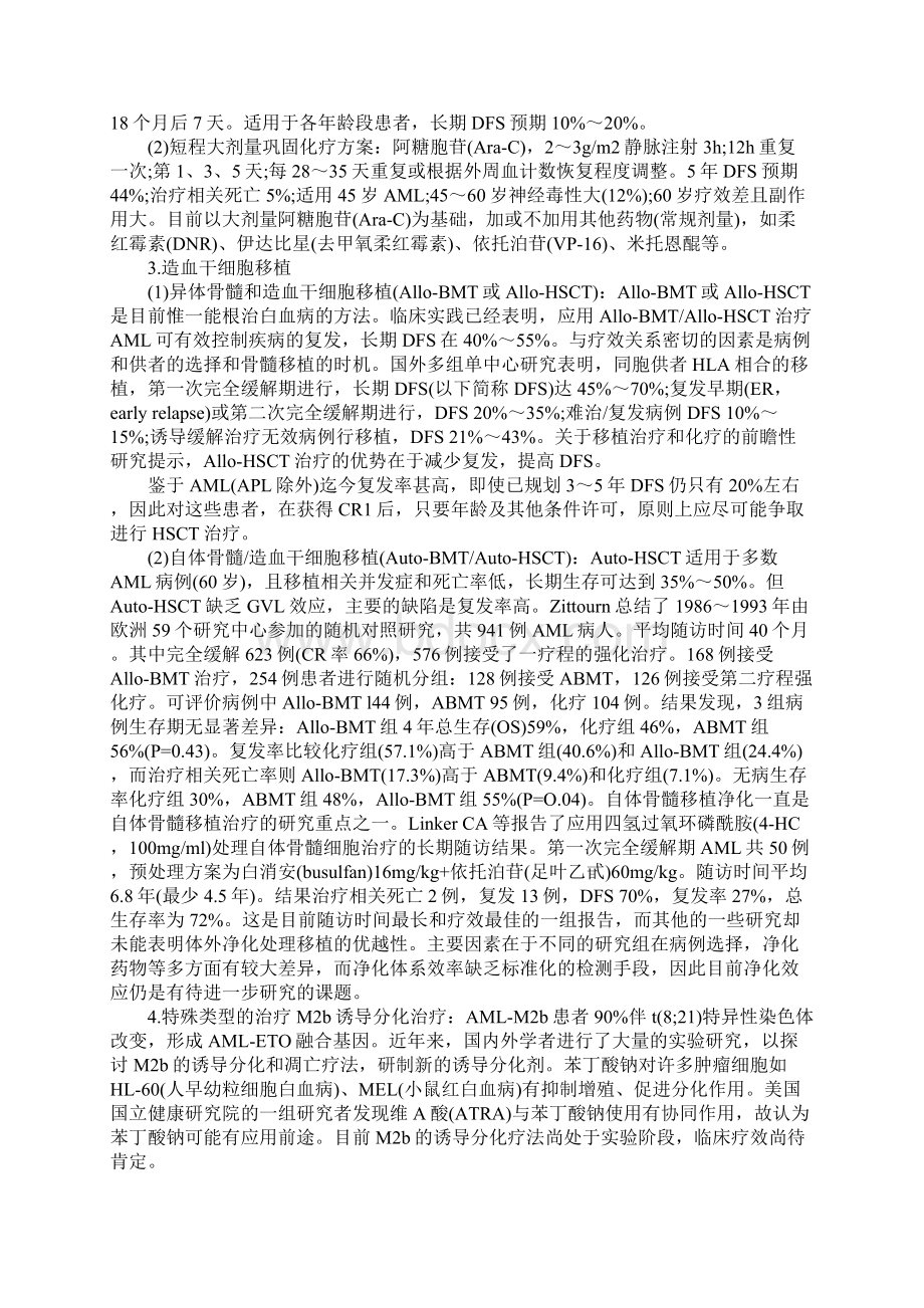 急性髓细胞白血病怎样治疗.docx_第2页