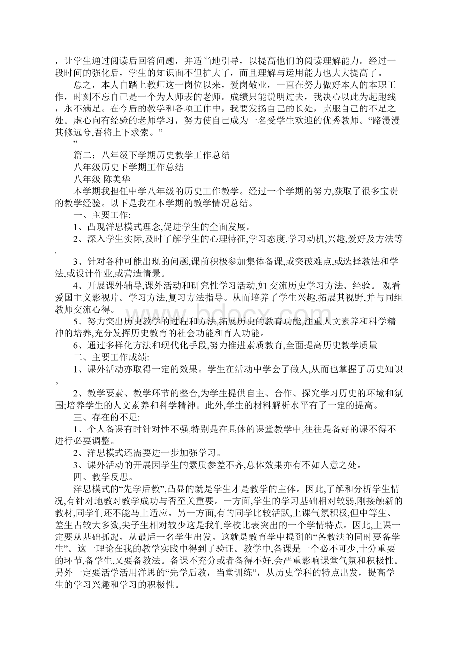 八年级历史下册教学工作总结Word下载.docx_第2页