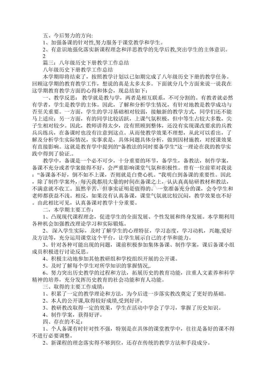 八年级历史下册教学工作总结Word下载.docx_第3页