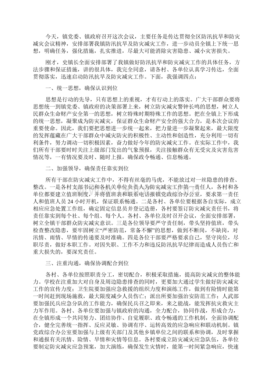 防灾减灾演讲稿范文精选7篇.docx_第2页