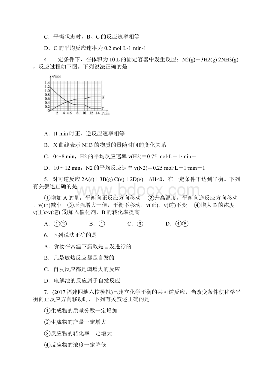 高三化学一轮单元卷第十单元化学反应速率与化学平衡a卷 有答案.docx_第2页