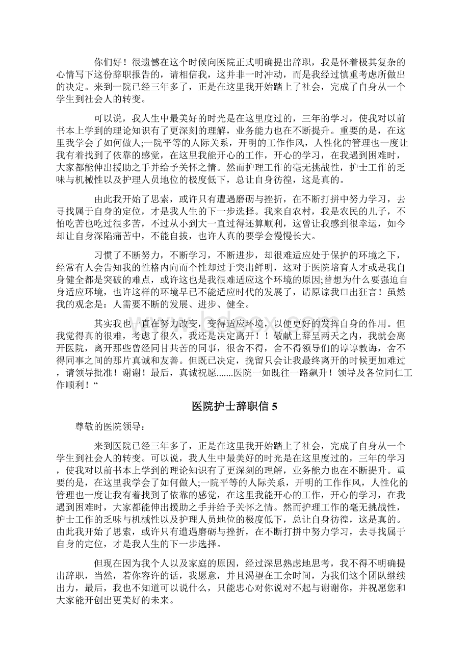 医院护士辞职信通用15篇.docx_第3页