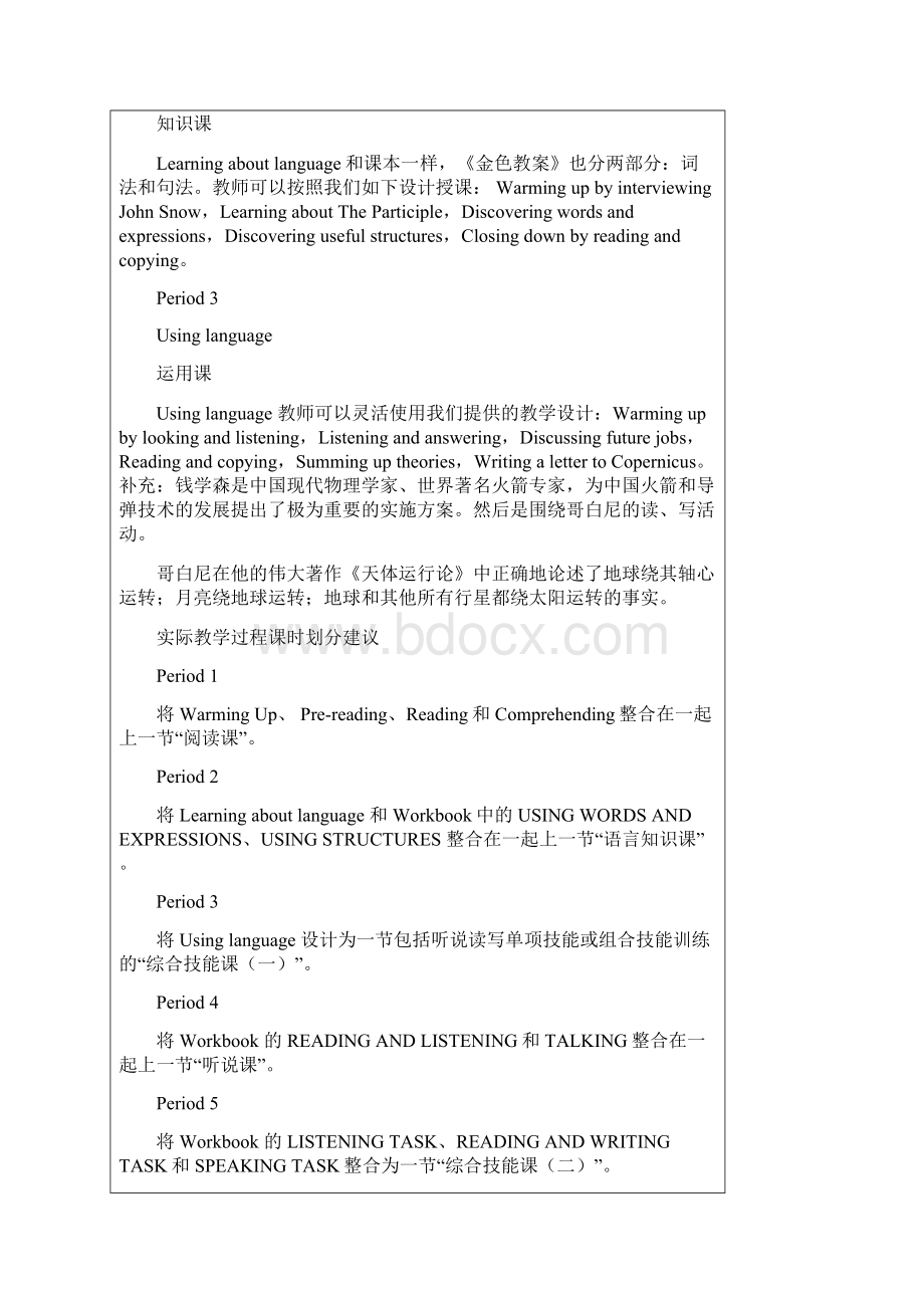 Unit 1 Great scientist教学设计07Word格式文档下载.docx_第2页