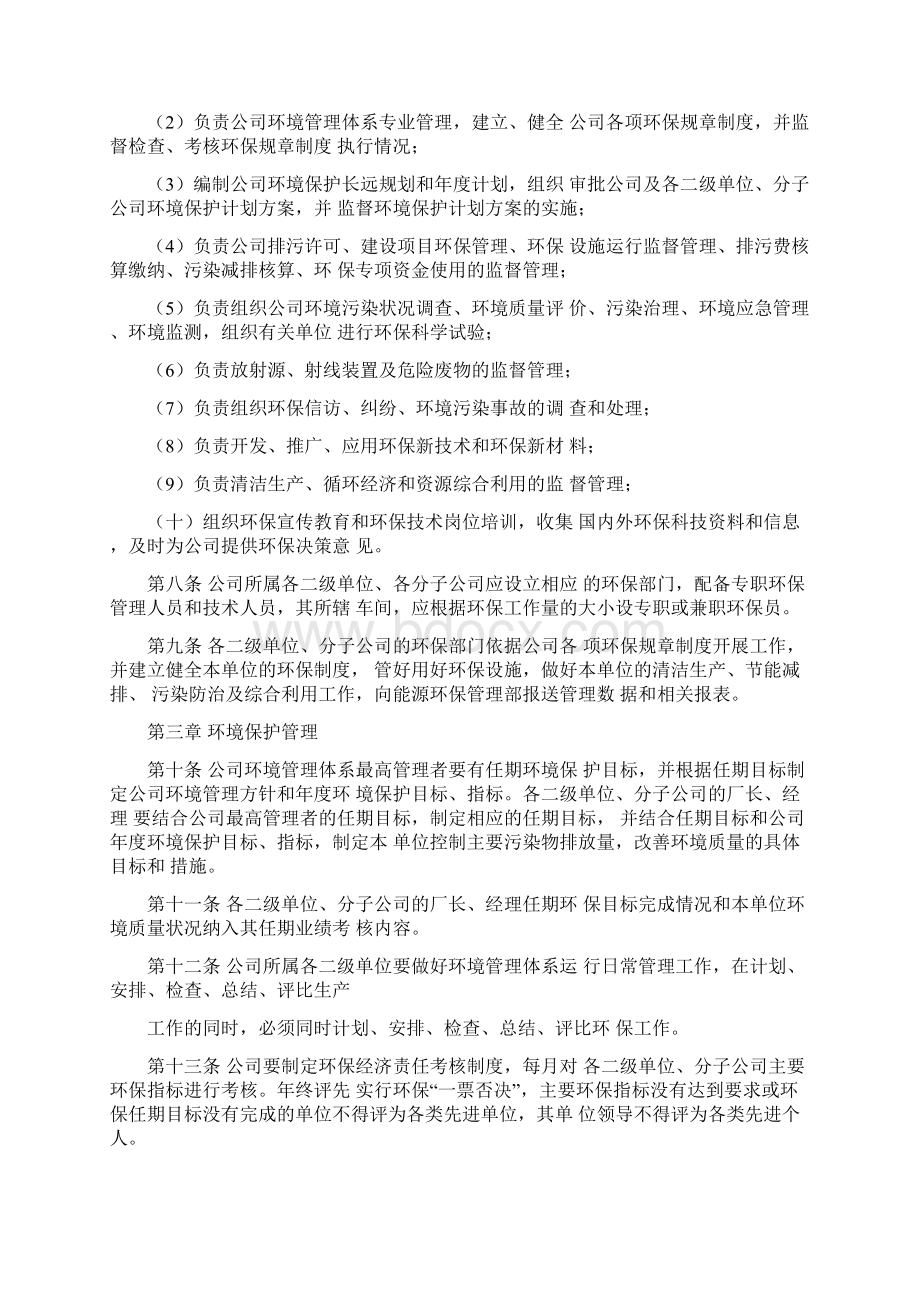 轧钢厂环境保护工作制度资料Word格式文档下载.docx_第2页