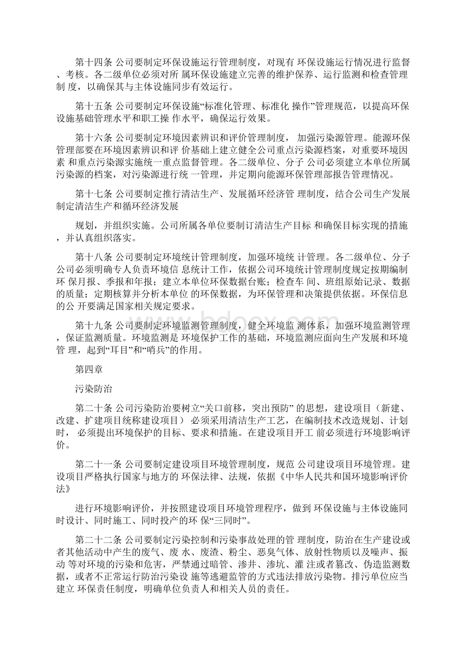 轧钢厂环境保护工作制度资料Word格式文档下载.docx_第3页