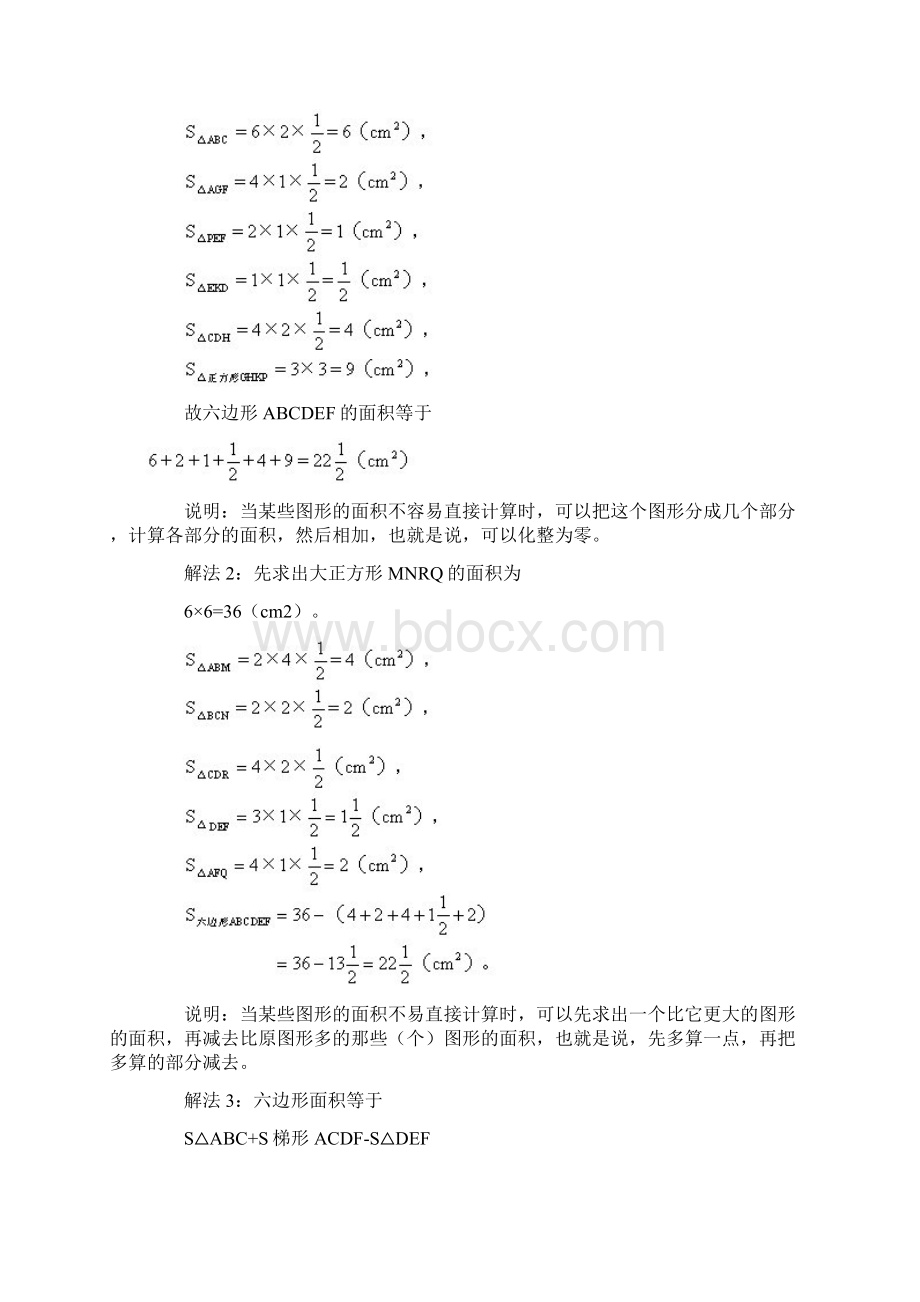 奥林匹克数学竞赛初级讲座第7讲 图形与面积Word格式文档下载.docx_第3页