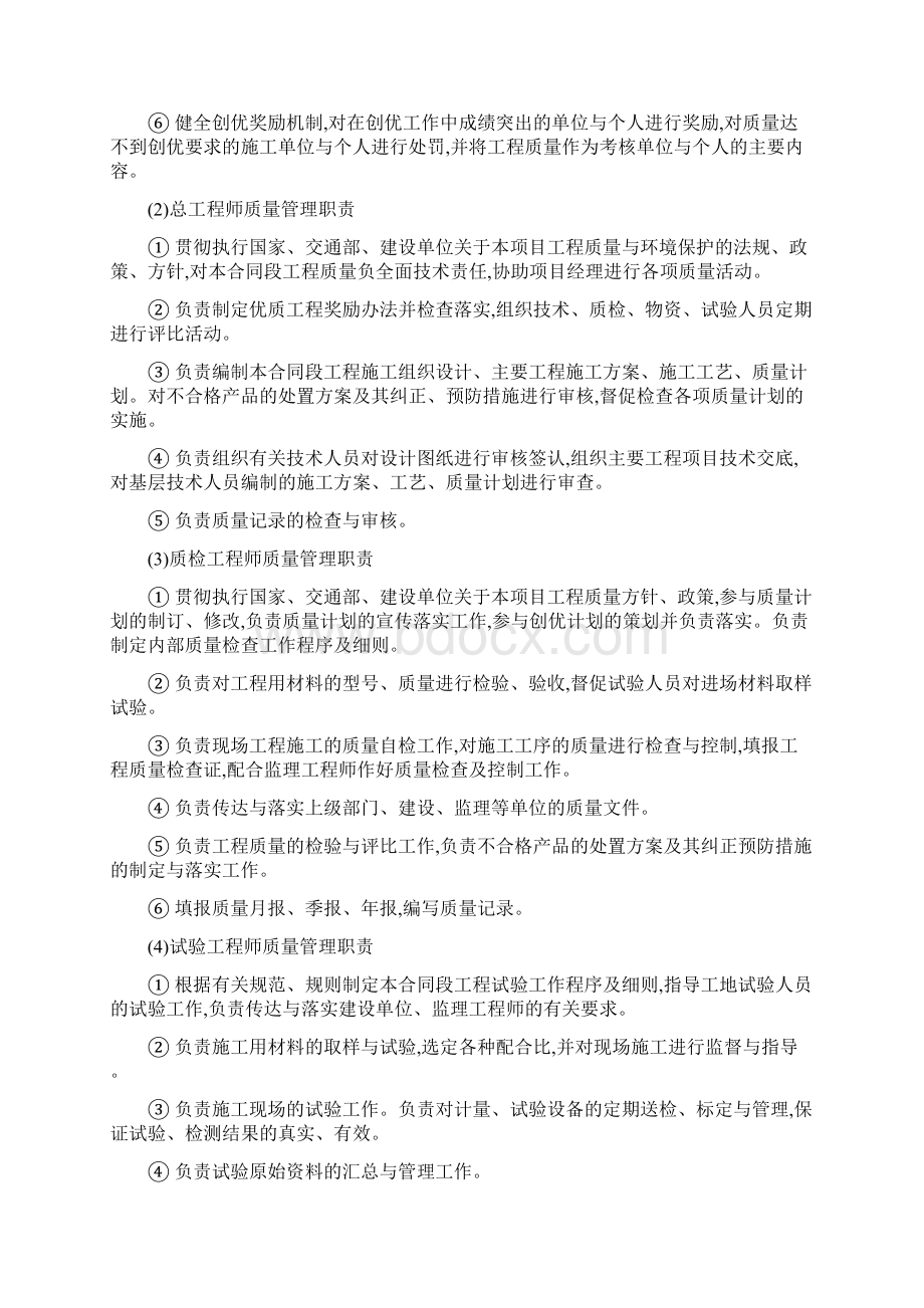 工程质量保证措施及质量保证体系.docx_第3页