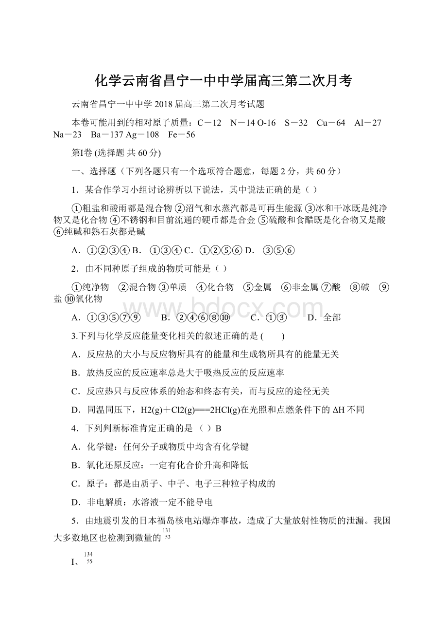 化学云南省昌宁一中中学届高三第二次月考.docx_第1页