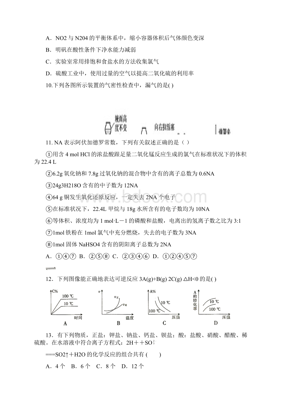 化学云南省昌宁一中中学届高三第二次月考.docx_第3页