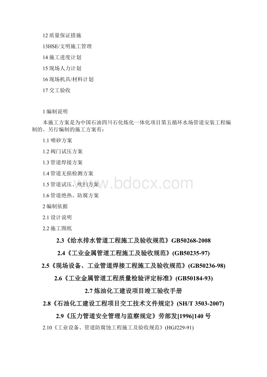 五偱管道方案Word格式文档下载.docx_第2页