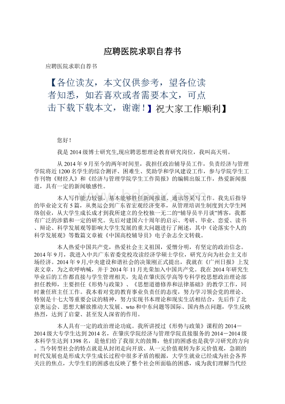 应聘医院求职自荐书.docx_第1页