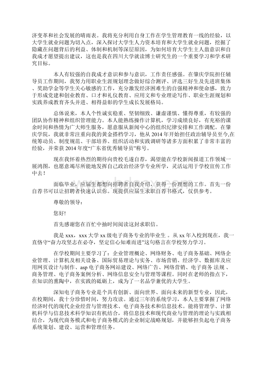 应聘医院求职自荐书.docx_第2页