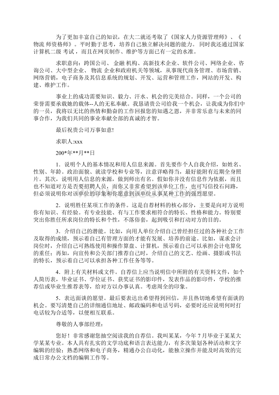 应聘医院求职自荐书.docx_第3页