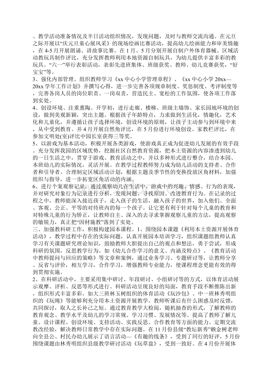 幼儿教师述职报告10篇.docx_第2页