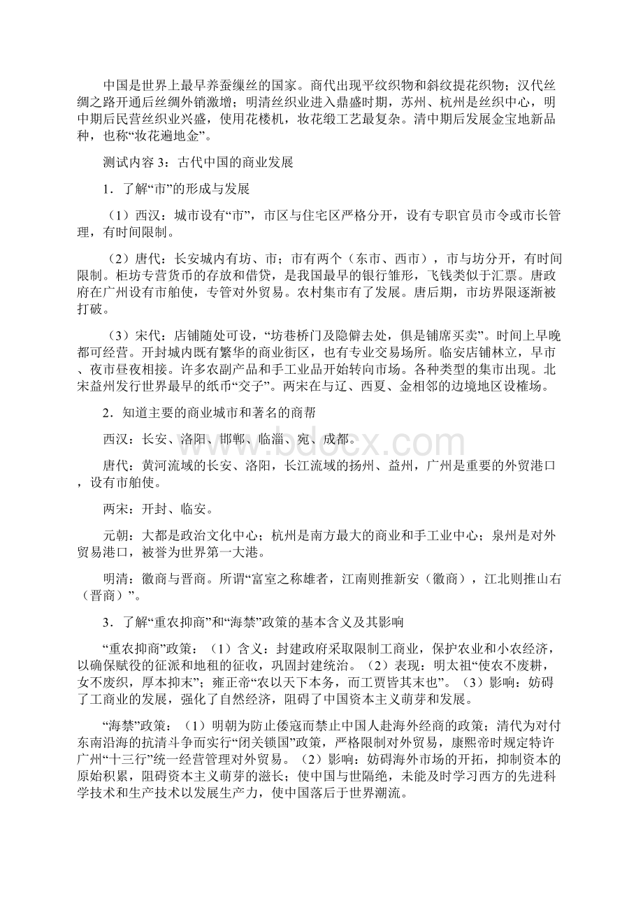 必修二学业水平测试知识点梳理Word文档下载推荐.docx_第2页