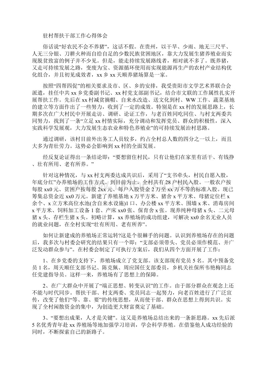 驻村帮扶干部工作心得体会天宫二号发射成功心得与学习美德少年心得范文多篇合集Word文件下载.docx_第2页