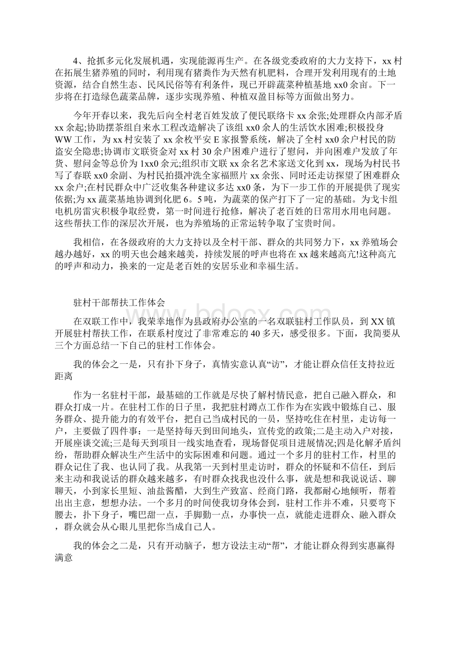 驻村帮扶干部工作心得体会天宫二号发射成功心得与学习美德少年心得范文多篇合集Word文件下载.docx_第3页