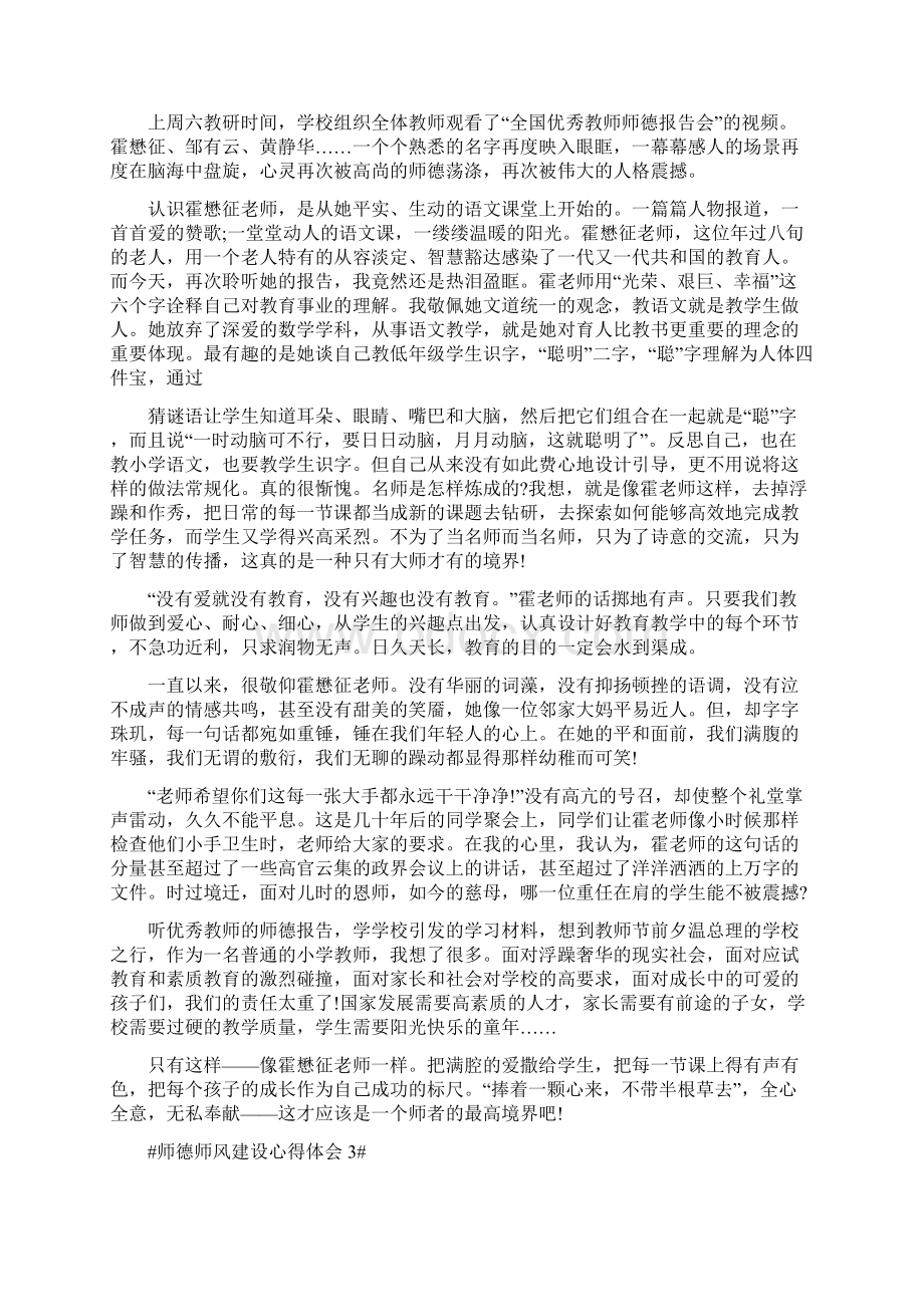 有关师德师风建设的心得体会5篇文档格式.docx_第2页