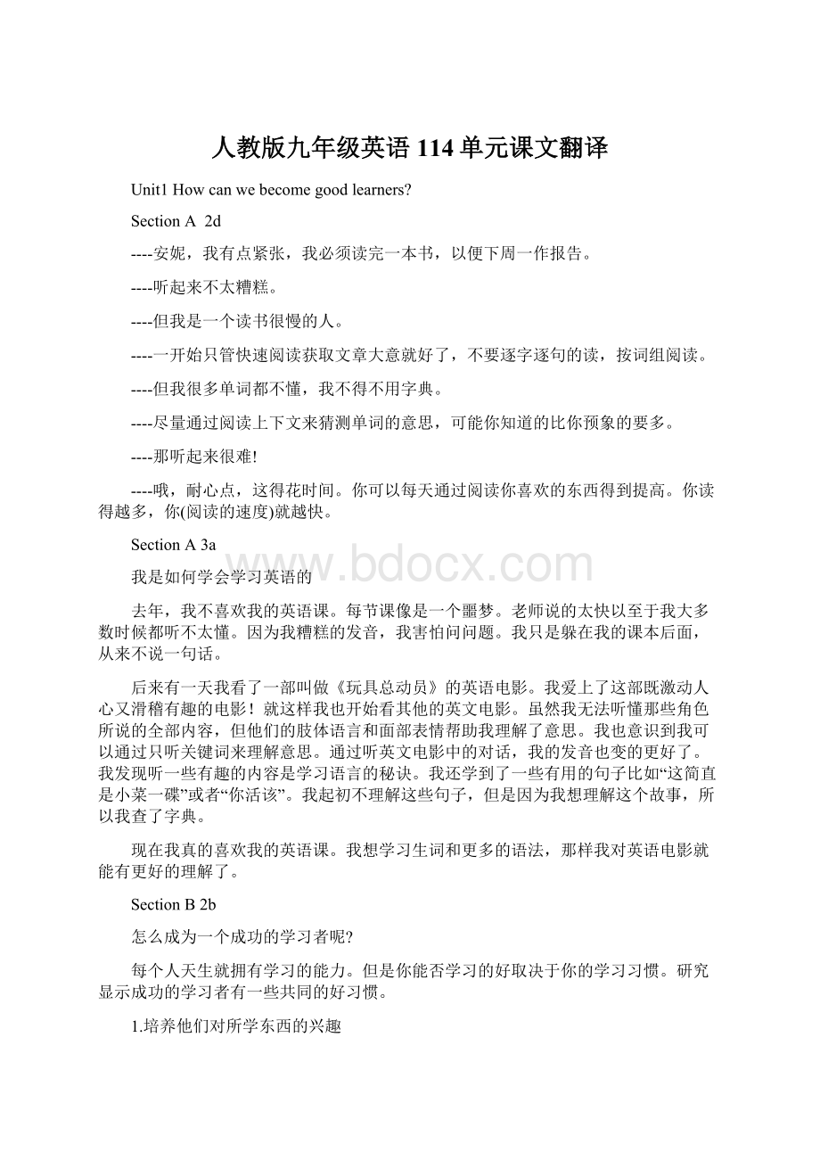 人教版九年级英语114单元课文翻译Word文档格式.docx_第1页