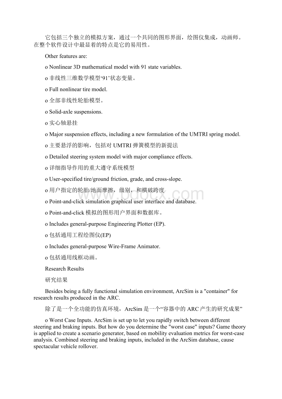 ARCSIM Vehicle Dynamics Simulation SoftwareWord文件下载.docx_第3页